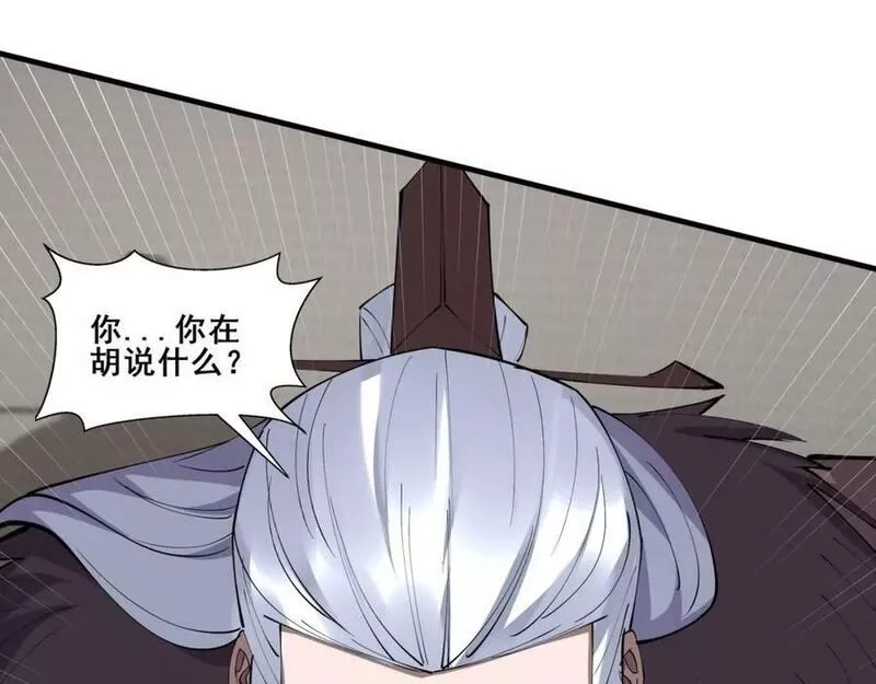 从渡劫开始,第76话 清理门户,第71张